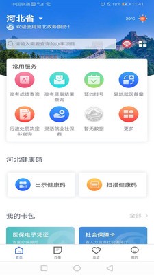 河北健康码二维码图片下载-河北健康码app手机版下载-55pk手游网