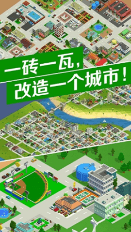 城市改造王安卓最新版下载截图