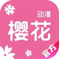 樱花动漫iOS版
