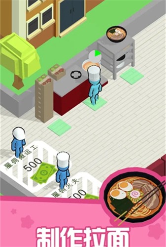 寿司拉面餐厅截图